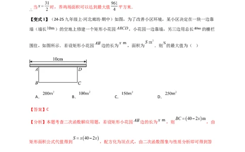 专题22.5实际问题与二次函数（知识梳理+题型精析+同步练习）（人教版）（教师版）_人教版数学九年级上册_版本二_九年级数学上册（人教版）_专题突破练习-V4_2026版