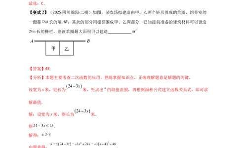 专题22.5实际问题与二次函数（知识梳理+题型精析+同步练习）（人教版）（教师版）_人教版数学九年级上册_版本二_九年级数学上册（人教版）_专题突破练习-V4_2026版