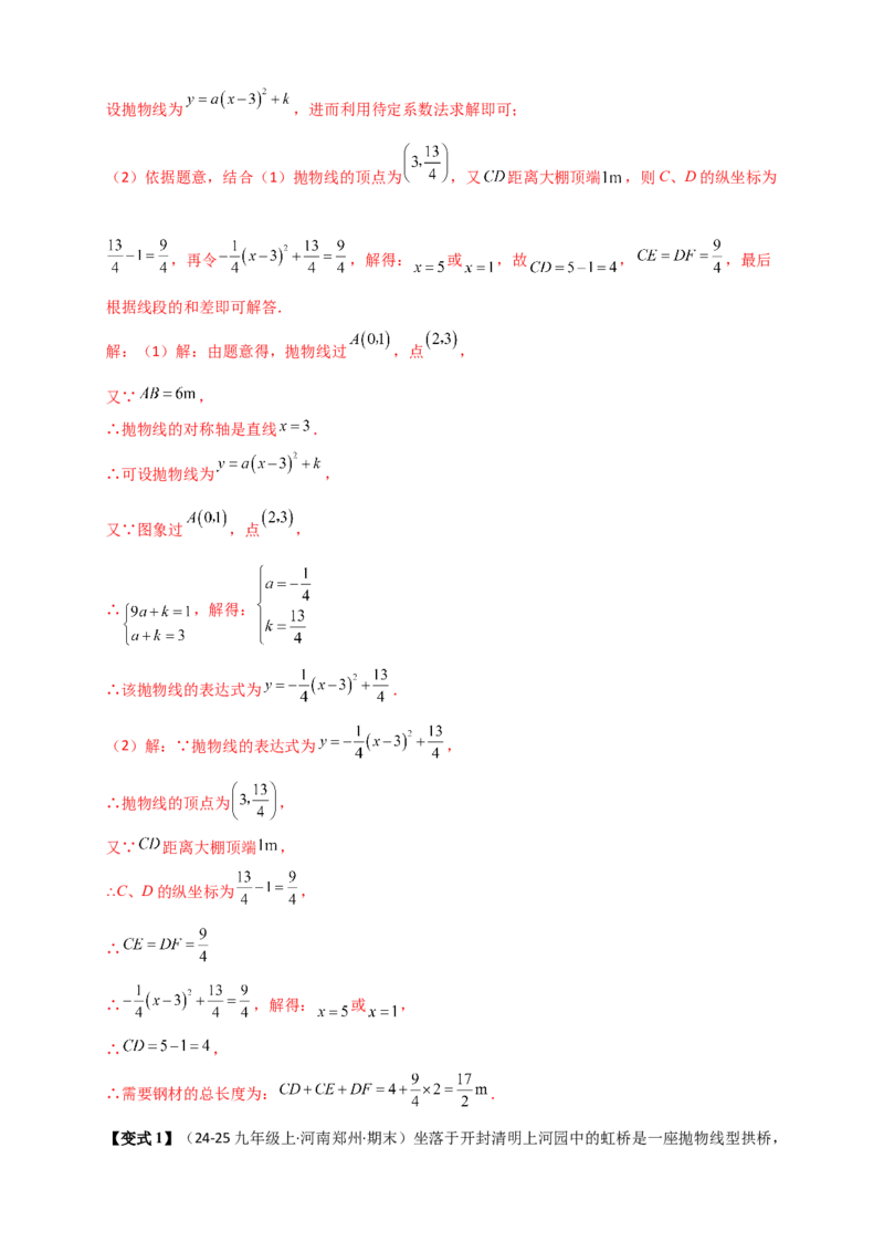 专题22.5实际问题与二次函数（知识梳理+题型精析+同步练习）（人教版）（教师版）_人教版数学九年级上册_版本二_九年级数学上册（人教版）_专题突破练习-V4_2026版