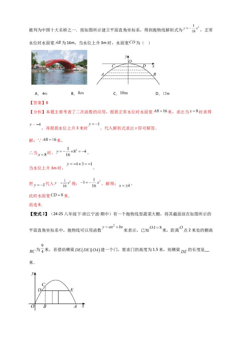 专题22.5实际问题与二次函数（知识梳理+题型精析+同步练习）（人教版）（教师版）_人教版数学九年级上册_版本二_九年级数学上册（人教版）_专题突破练习-V4_2026版