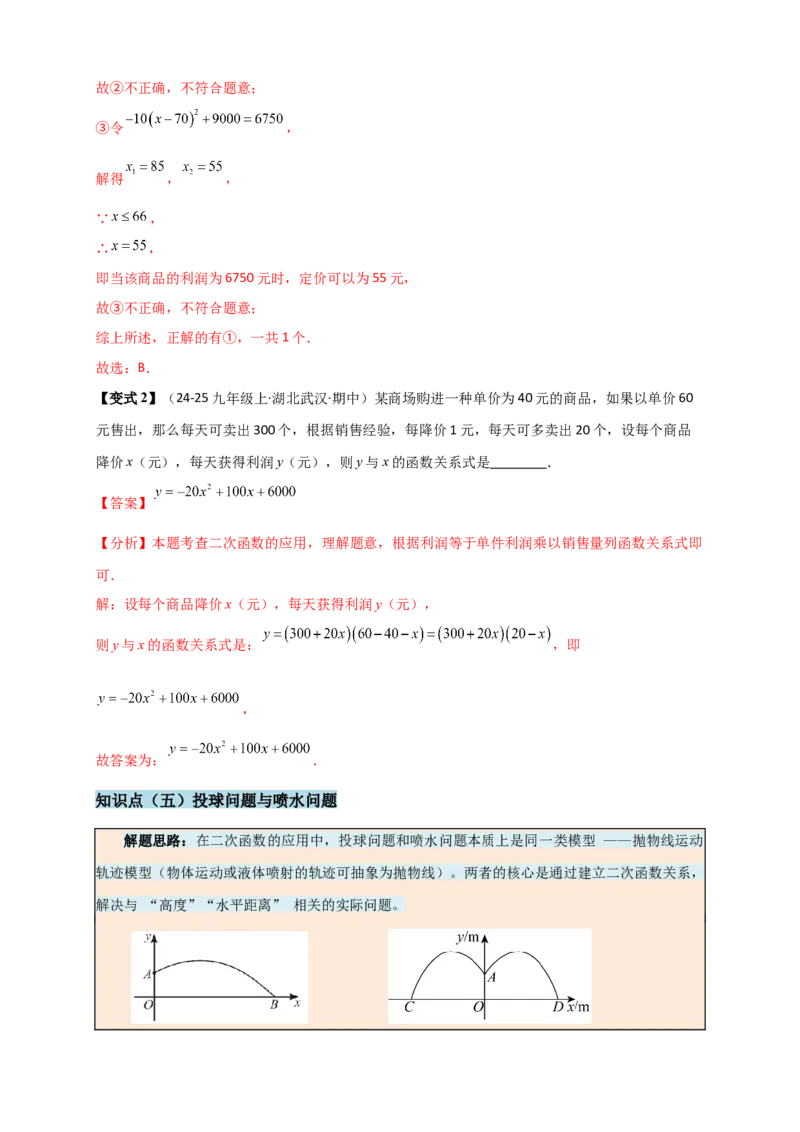 专题22.5实际问题与二次函数（知识梳理+题型精析+同步练习）（人教版）（教师版）_人教版数学九年级上册_版本二_九年级数学上册（人教版）_专题突破练习-V4_2026版