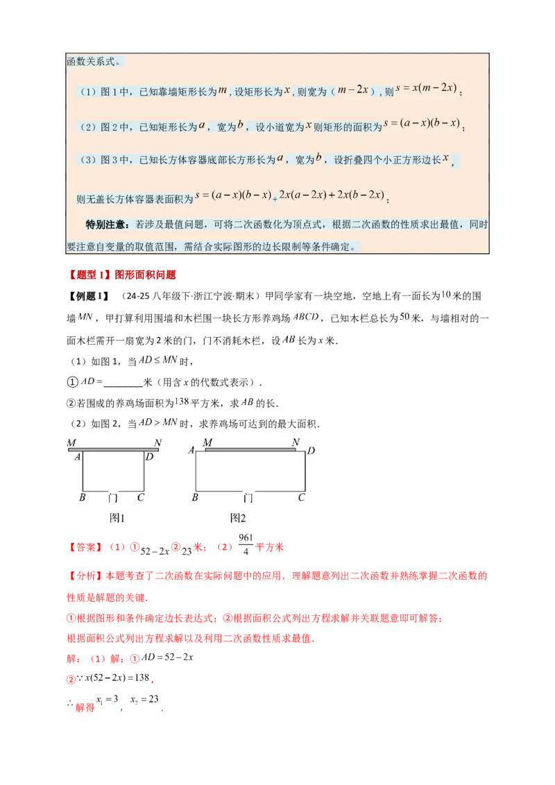 专题22.5实际问题与二次函数（知识梳理+题型精析+同步练习）（人教版）（教师版）_人教版数学九年级上册_版本二_九年级数学上册（人教版）_专题突破练习-V4_2026版