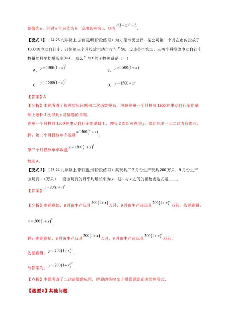 专题22.5实际问题与二次函数（知识梳理+题型精析+同步练习）（人教版）（教师版）_人教版数学九年级上册_版本二_九年级数学上册（人教版）_专题突破练习-V4_2026版