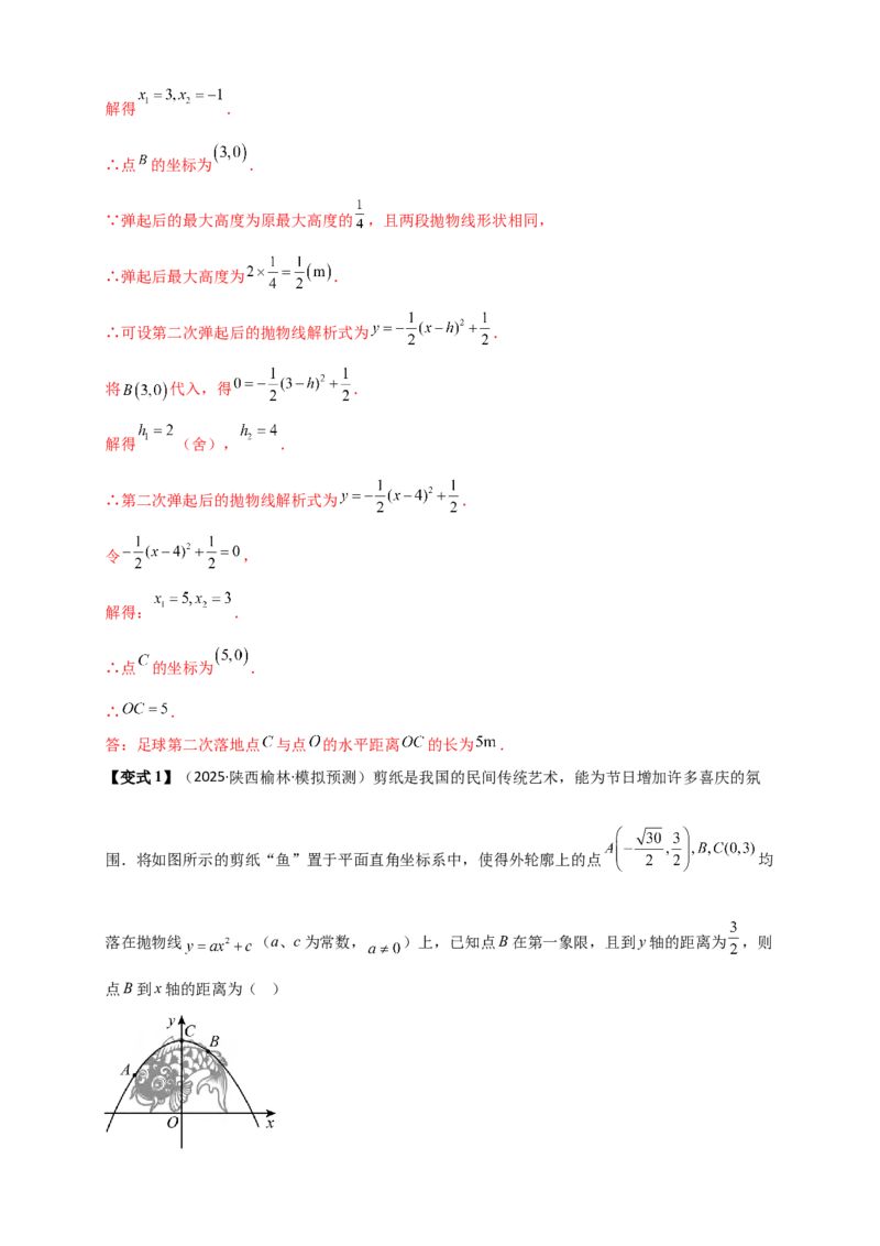 专题22.5实际问题与二次函数（知识梳理+题型精析+同步练习）（人教版）（教师版）_人教版数学九年级上册_版本二_九年级数学上册（人教版）_专题突破练习-V4_2026版