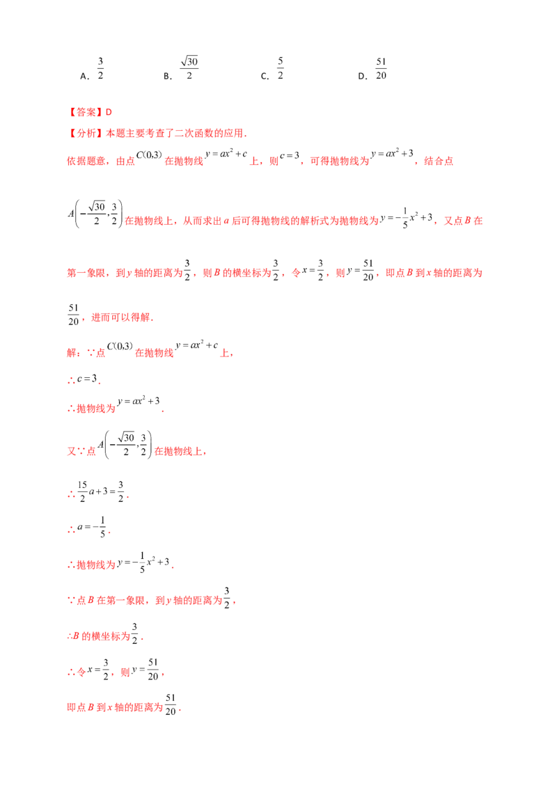 专题22.5实际问题与二次函数（知识梳理+题型精析+同步练习）（人教版）（教师版）_人教版数学九年级上册_版本二_九年级数学上册（人教版）_专题突破练习-V4_2026版