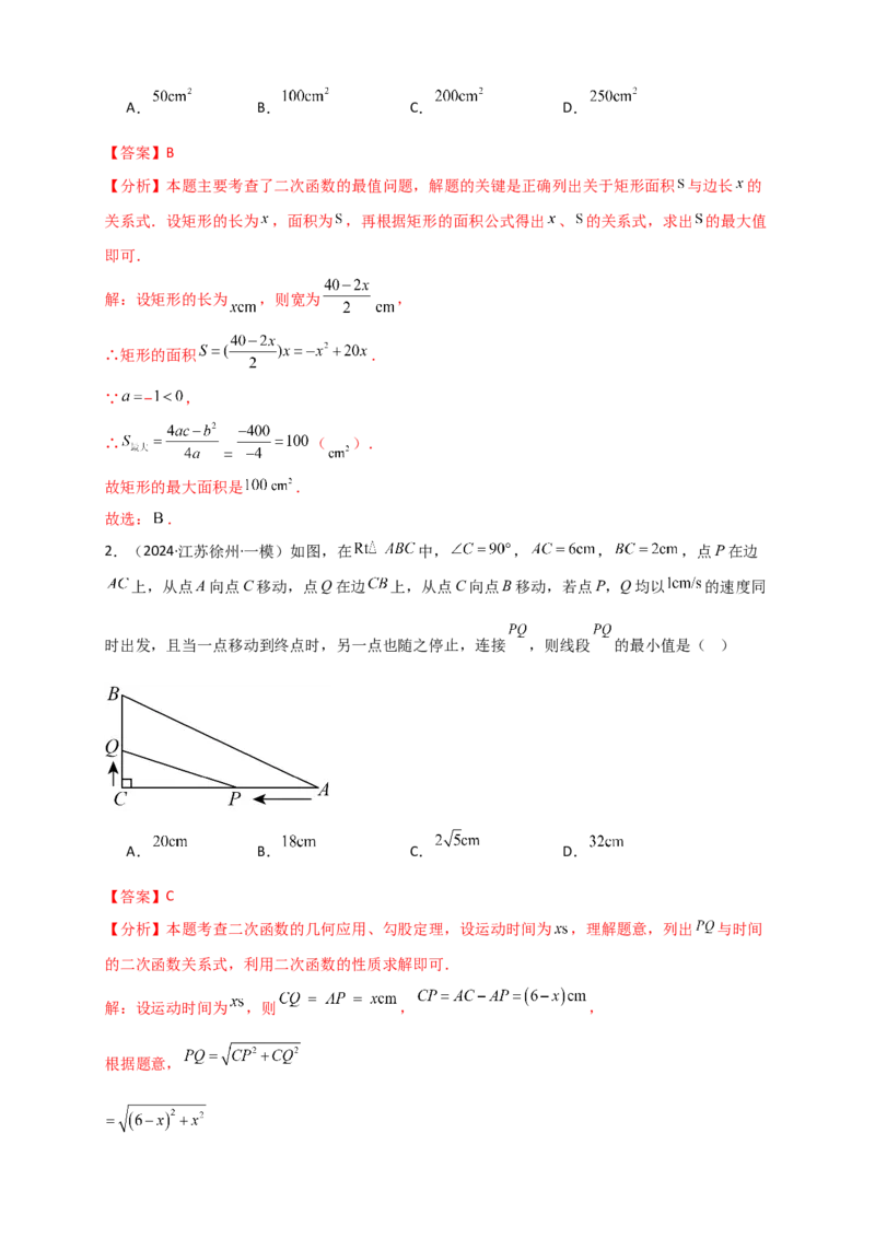 专题22.5实际问题与二次函数（知识梳理+题型精析+同步练习）（人教版）（教师版）_人教版数学九年级上册_版本二_九年级数学上册（人教版）_专题突破练习-V4_2026版