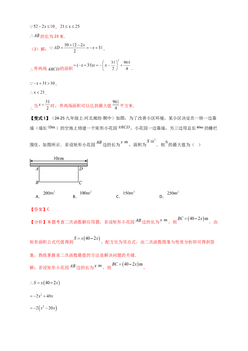 专题22.5实际问题与二次函数（知识梳理+题型精析+同步练习）（人教版）（教师版）_人教版数学九年级上册_版本二_九年级数学上册（人教版）_专题突破练习-V4_2026版