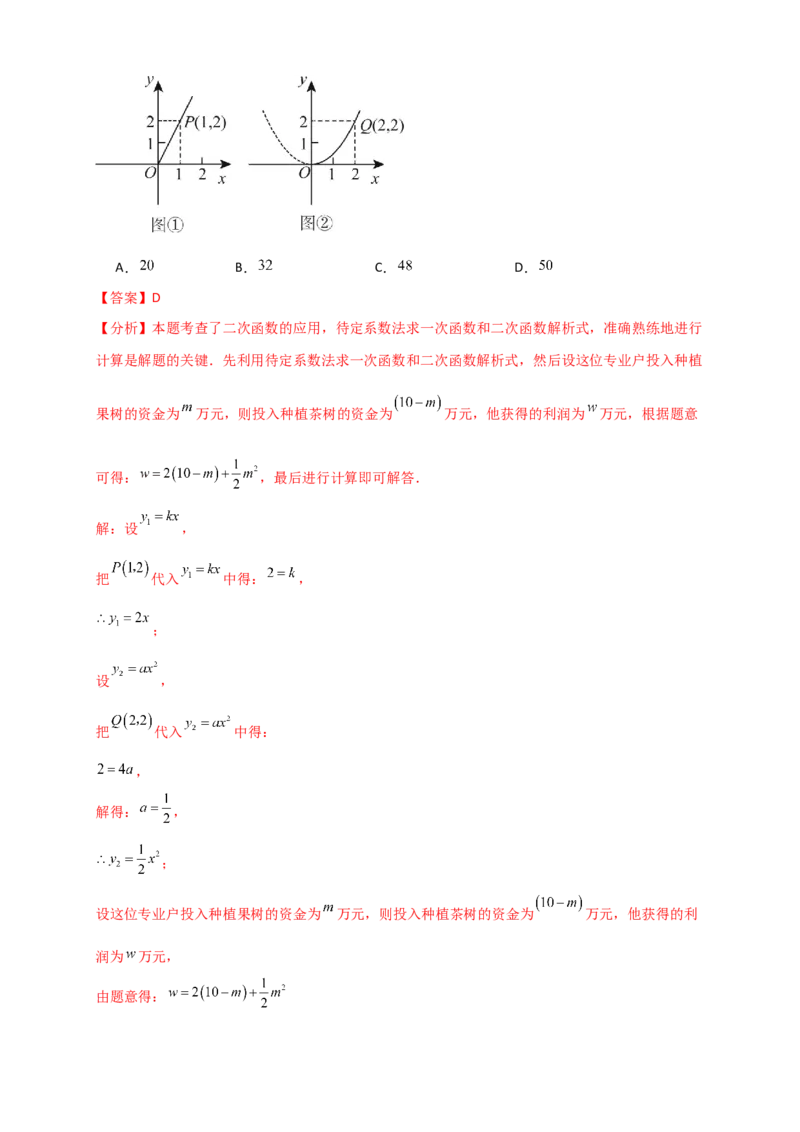 专题22.5实际问题与二次函数（知识梳理+题型精析+同步练习）（人教版）（教师版）_人教版数学九年级上册_版本二_九年级数学上册（人教版）_专题突破练习-V4_2026版