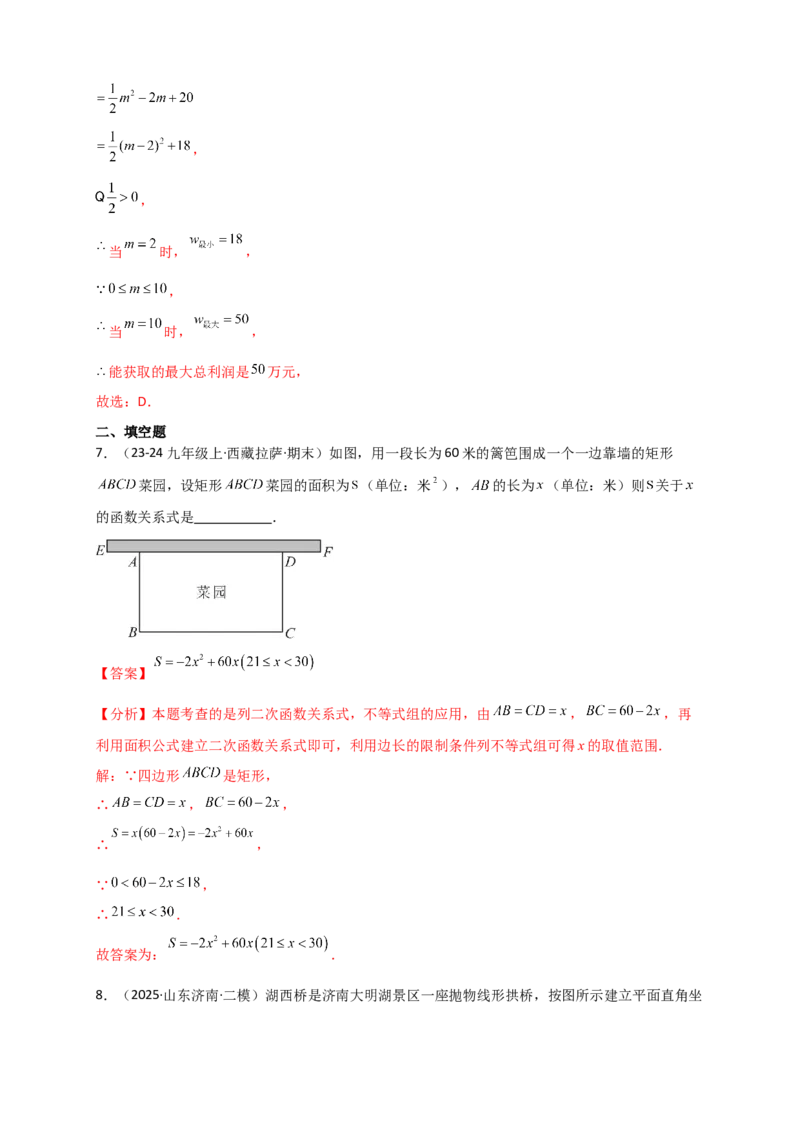 专题22.5实际问题与二次函数（知识梳理+题型精析+同步练习）（人教版）（教师版）_人教版数学九年级上册_版本二_九年级数学上册（人教版）_专题突破练习-V4_2026版