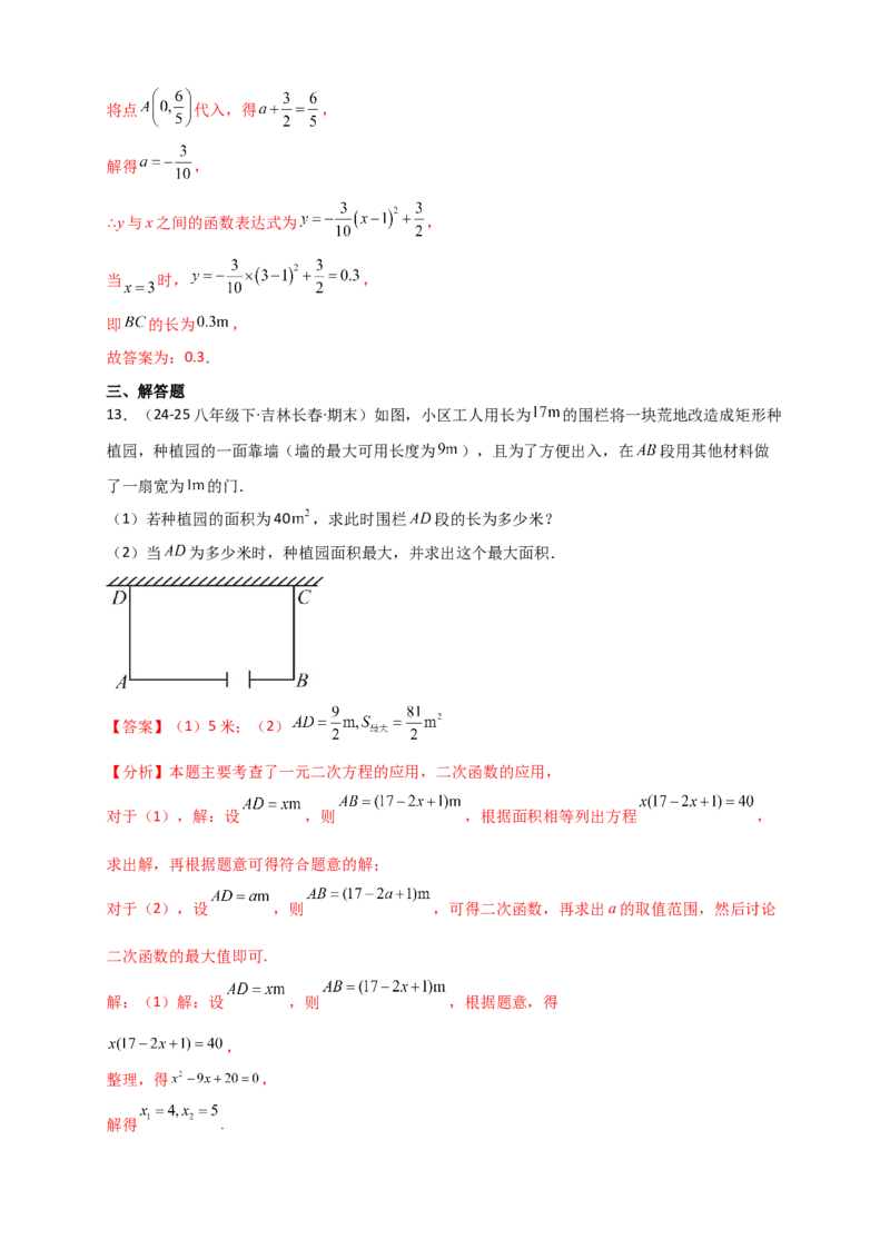 专题22.5实际问题与二次函数（知识梳理+题型精析+同步练习）（人教版）（教师版）_人教版数学九年级上册_版本二_九年级数学上册（人教版）_专题突破练习-V4_2026版