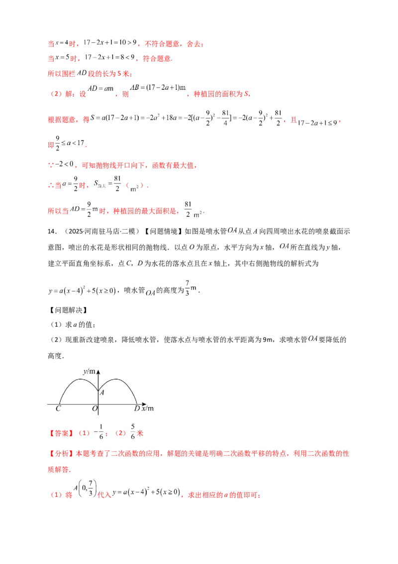 专题22.5实际问题与二次函数（知识梳理+题型精析+同步练习）（人教版）（教师版）_人教版数学九年级上册_版本二_九年级数学上册（人教版）_专题突破练习-V4_2026版