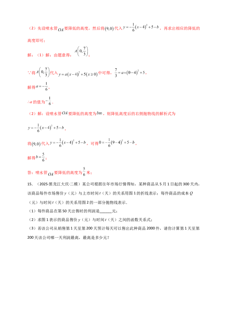 专题22.5实际问题与二次函数（知识梳理+题型精析+同步练习）（人教版）（教师版）_人教版数学九年级上册_版本二_九年级数学上册（人教版）_专题突破练习-V4_2026版