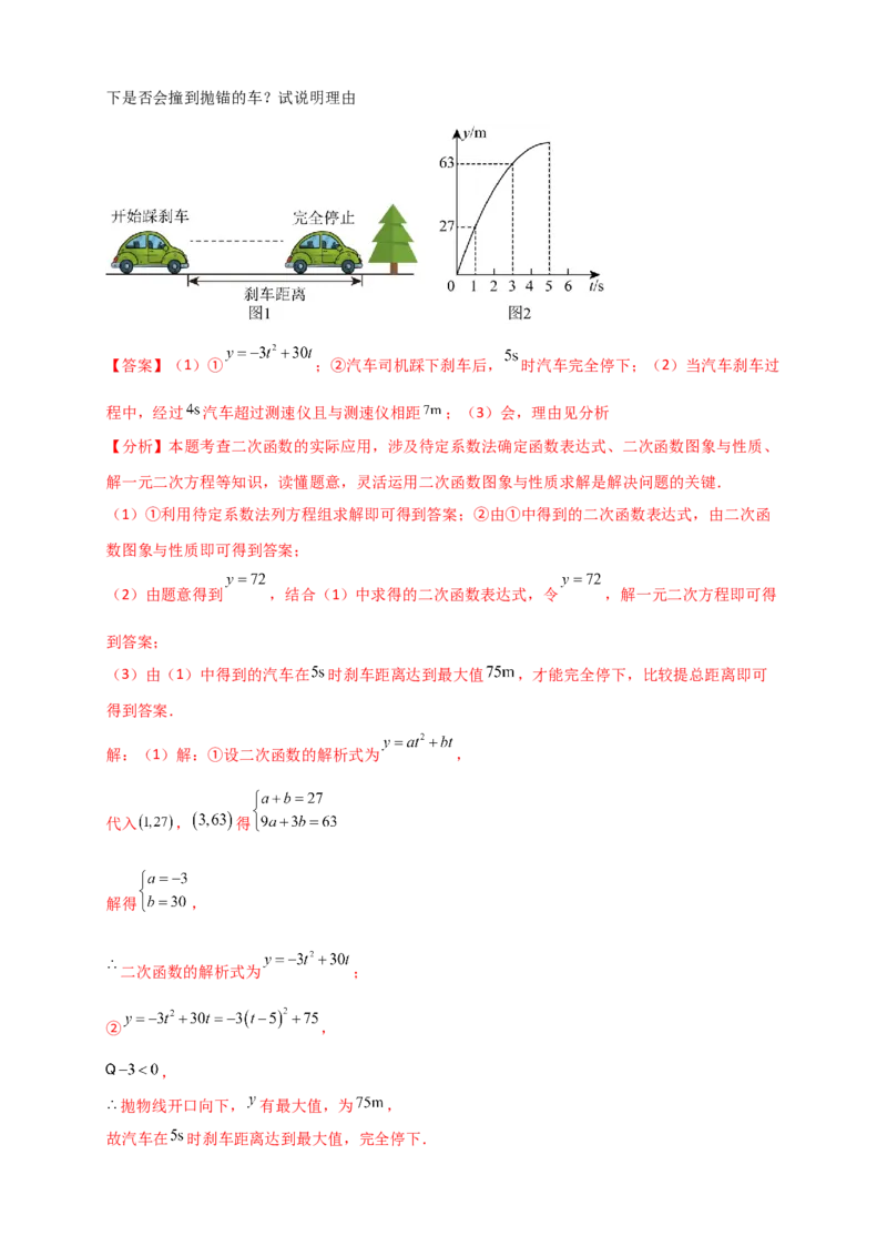 专题22.5实际问题与二次函数（知识梳理+题型精析+同步练习）（人教版）（教师版）_人教版数学九年级上册_版本二_九年级数学上册（人教版）_专题突破练习-V4_2026版