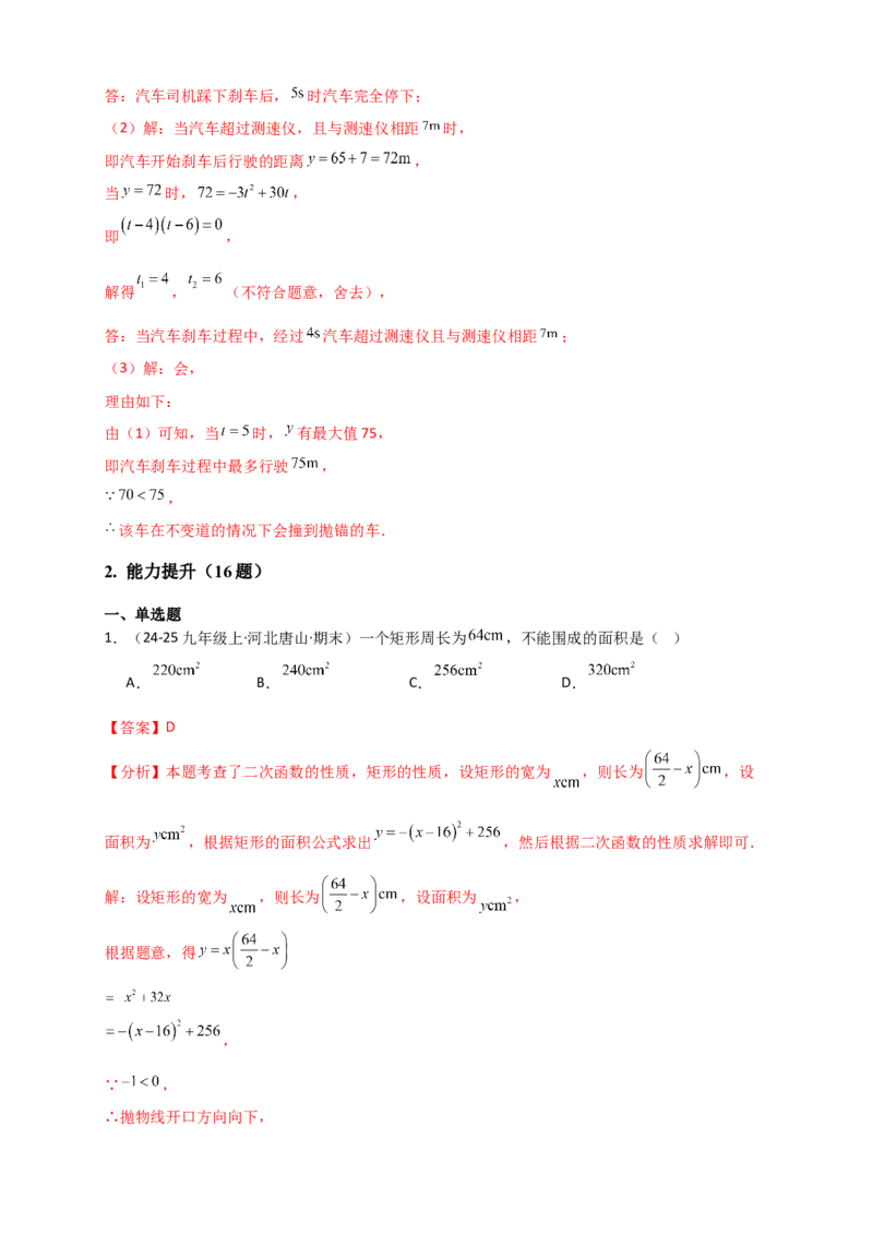 专题22.5实际问题与二次函数（知识梳理+题型精析+同步练习）（人教版）（教师版）_人教版数学九年级上册_版本二_九年级数学上册（人教版）_专题突破练习-V4_2026版