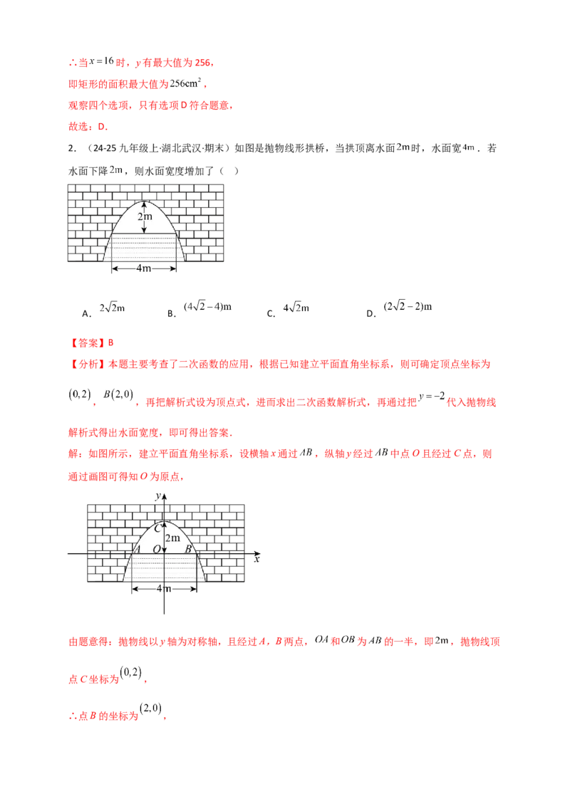 专题22.5实际问题与二次函数（知识梳理+题型精析+同步练习）（人教版）（教师版）_人教版数学九年级上册_版本二_九年级数学上册（人教版）_专题突破练习-V4_2026版