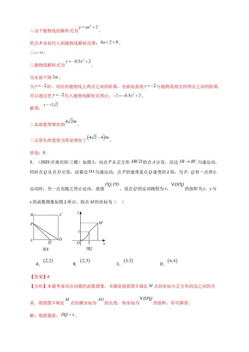专题22.5实际问题与二次函数（知识梳理+题型精析+同步练习）（人教版）（教师版）_人教版数学九年级上册_版本二_九年级数学上册（人教版）_专题突破练习-V4_2026版