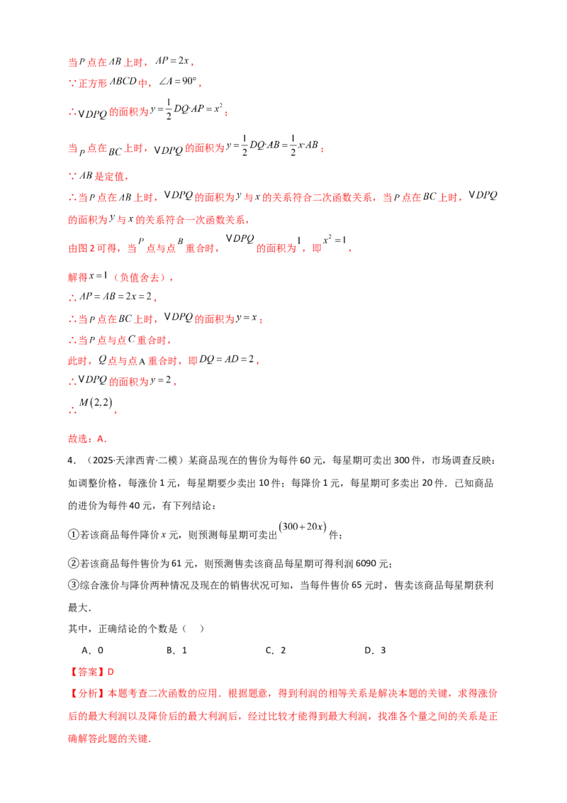 专题22.5实际问题与二次函数（知识梳理+题型精析+同步练习）（人教版）（教师版）_人教版数学九年级上册_版本二_九年级数学上册（人教版）_专题突破练习-V4_2026版