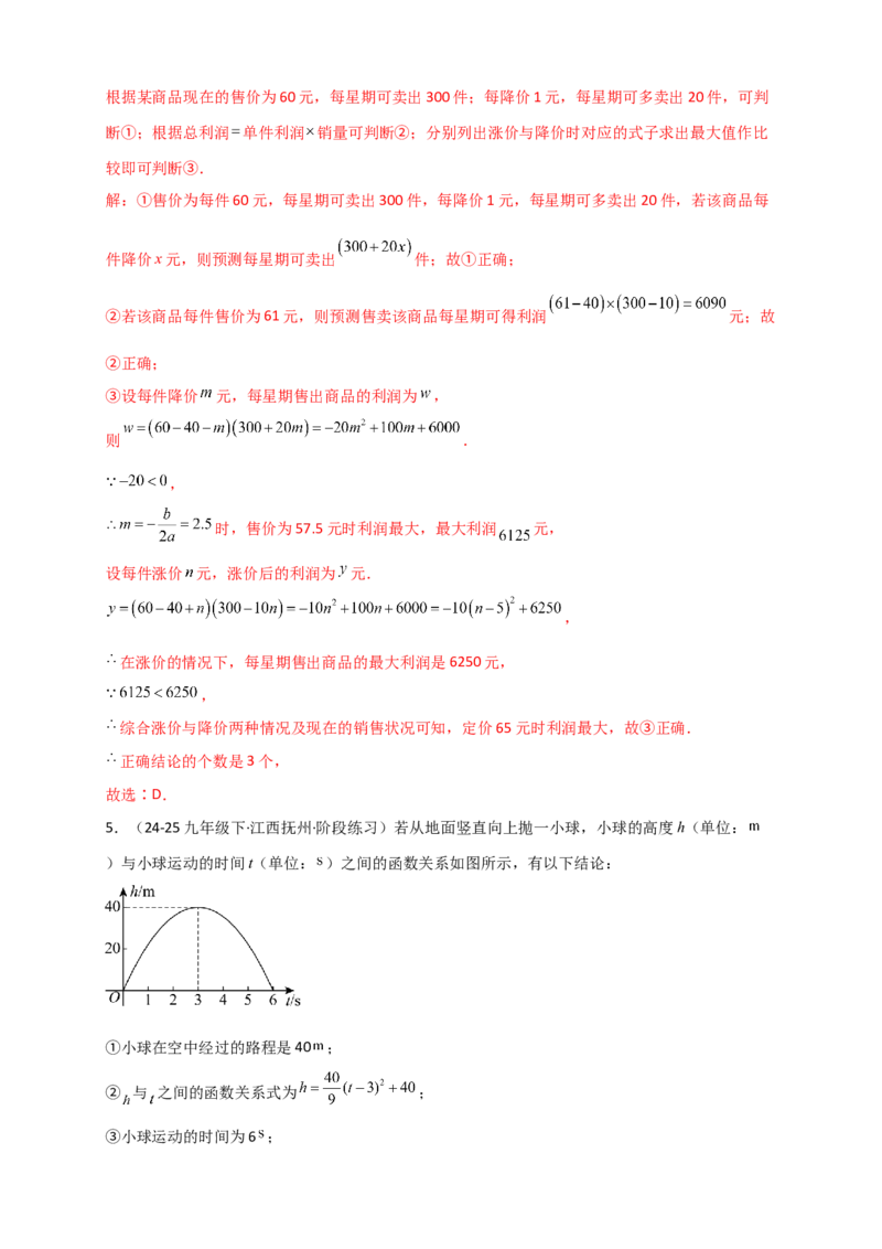 专题22.5实际问题与二次函数（知识梳理+题型精析+同步练习）（人教版）（教师版）_人教版数学九年级上册_版本二_九年级数学上册（人教版）_专题突破练习-V4_2026版