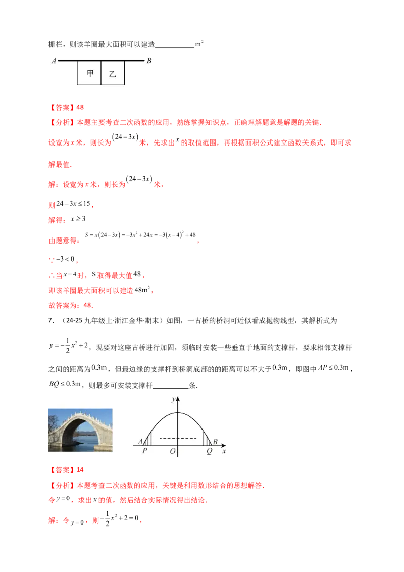 专题22.5实际问题与二次函数（知识梳理+题型精析+同步练习）（人教版）（教师版）_人教版数学九年级上册_版本二_九年级数学上册（人教版）_专题突破练习-V4_2026版
