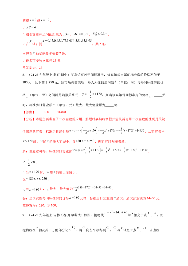 专题22.5实际问题与二次函数（知识梳理+题型精析+同步练习）（人教版）（教师版）_人教版数学九年级上册_版本二_九年级数学上册（人教版）_专题突破练习-V4_2026版