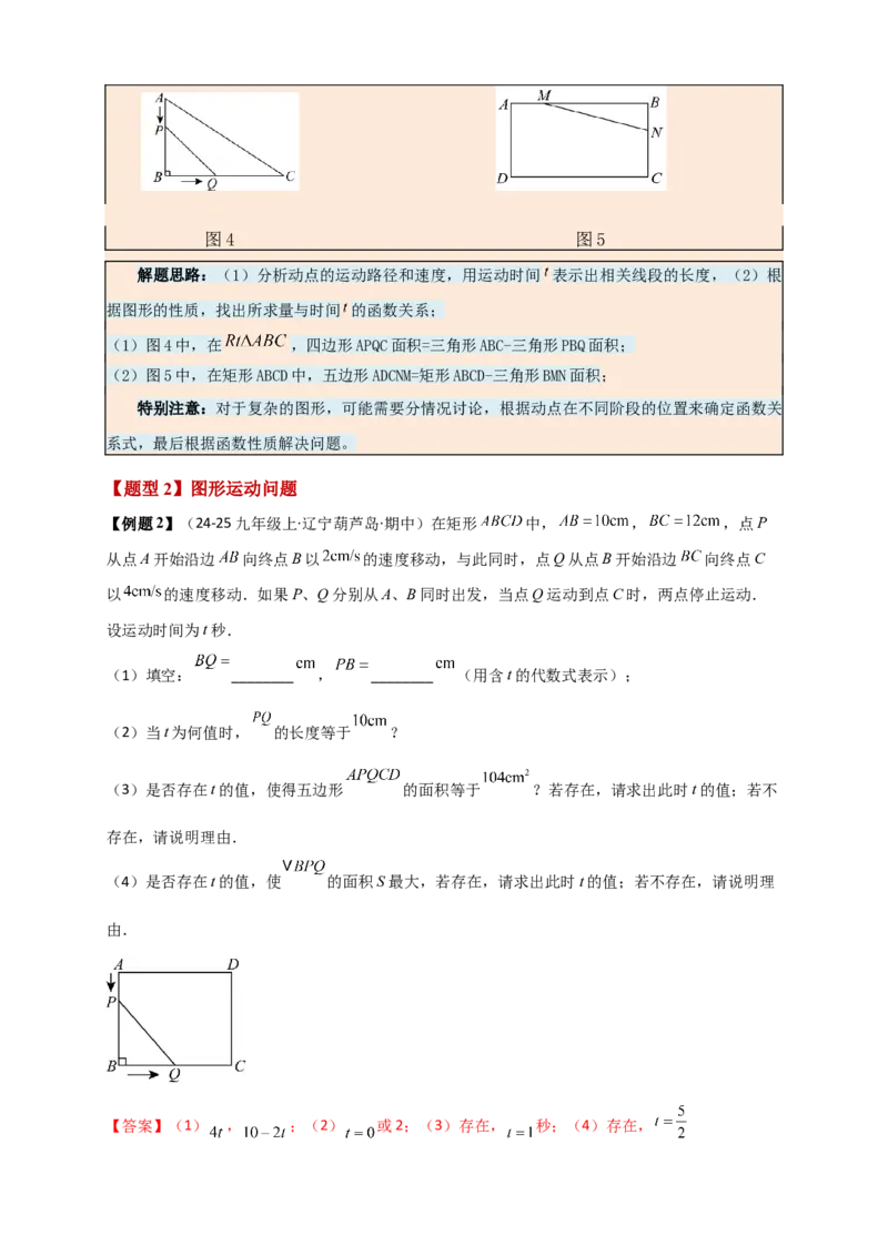 专题22.5实际问题与二次函数（知识梳理+题型精析+同步练习）（人教版）（教师版）_人教版数学九年级上册_版本二_九年级数学上册（人教版）_专题突破练习-V4_2026版