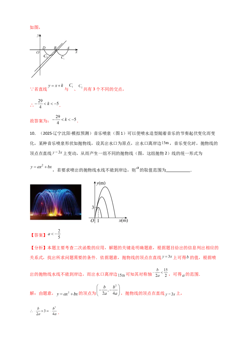 专题22.5实际问题与二次函数（知识梳理+题型精析+同步练习）（人教版）（教师版）_人教版数学九年级上册_版本二_九年级数学上册（人教版）_专题突破练习-V4_2026版