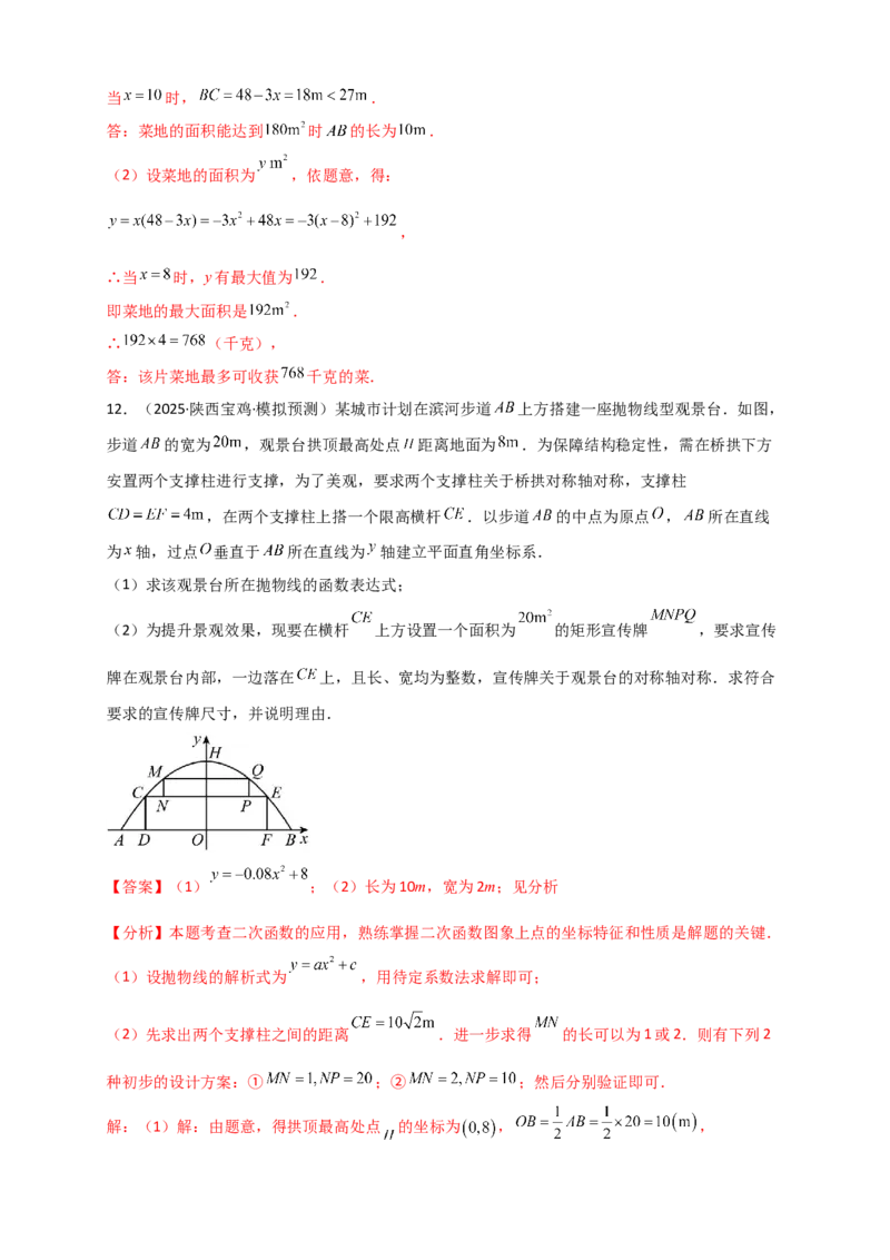 专题22.5实际问题与二次函数（知识梳理+题型精析+同步练习）（人教版）（教师版）_人教版数学九年级上册_版本二_九年级数学上册（人教版）_专题突破练习-V4_2026版
