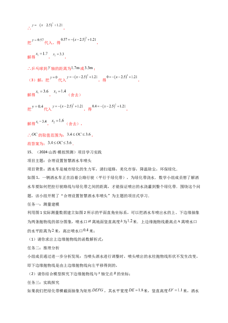 专题22.5实际问题与二次函数（知识梳理+题型精析+同步练习）（人教版）（教师版）_人教版数学九年级上册_版本二_九年级数学上册（人教版）_专题突破练习-V4_2026版