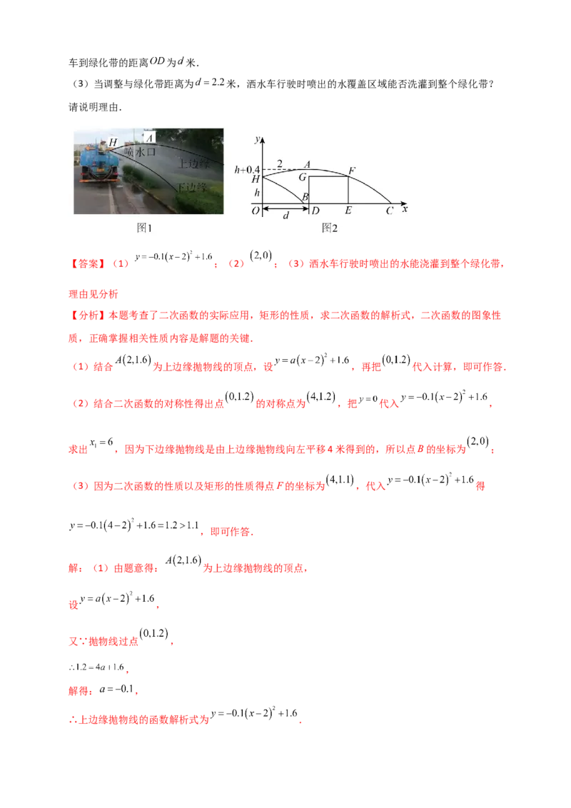 专题22.5实际问题与二次函数（知识梳理+题型精析+同步练习）（人教版）（教师版）_人教版数学九年级上册_版本二_九年级数学上册（人教版）_专题突破练习-V4_2026版