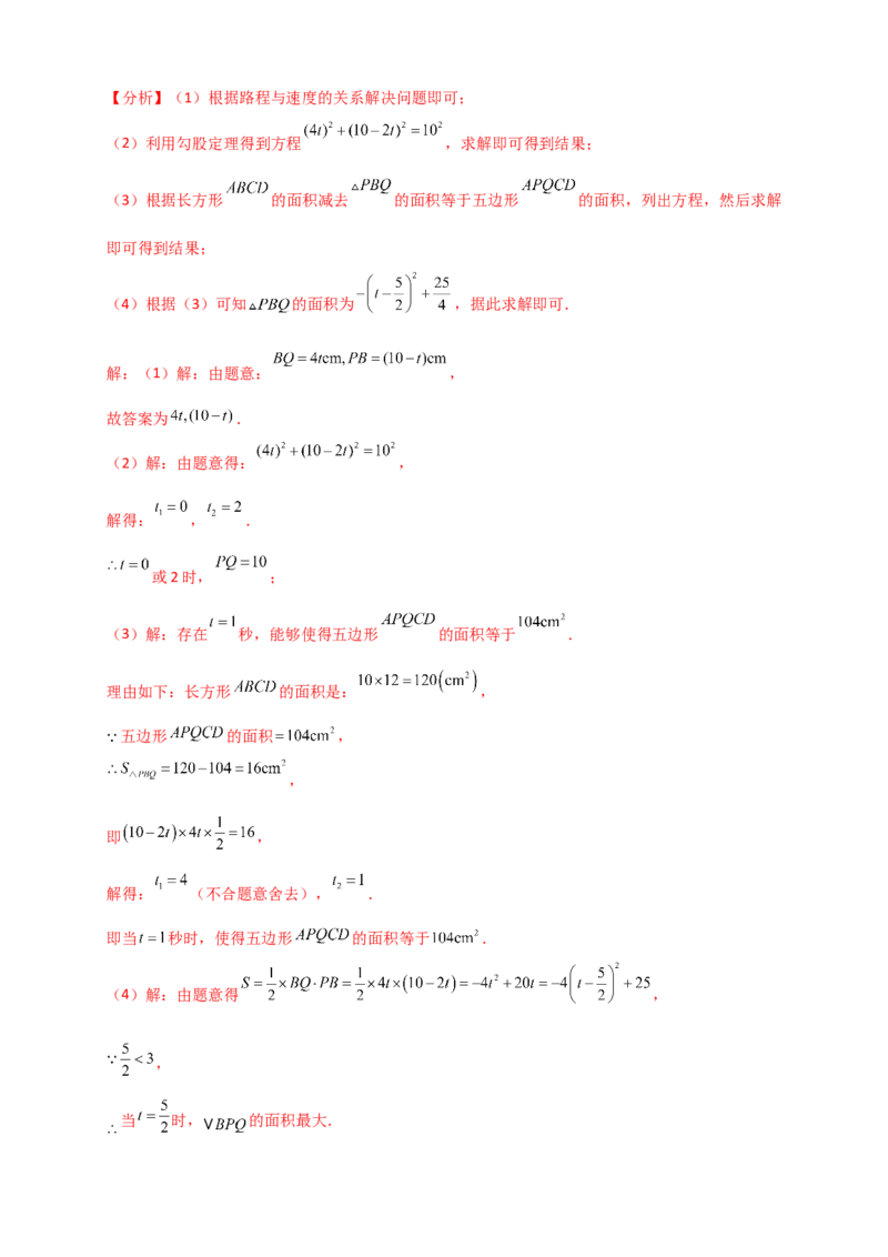 专题22.5实际问题与二次函数（知识梳理+题型精析+同步练习）（人教版）（教师版）_人教版数学九年级上册_版本二_九年级数学上册（人教版）_专题突破练习-V4_2026版