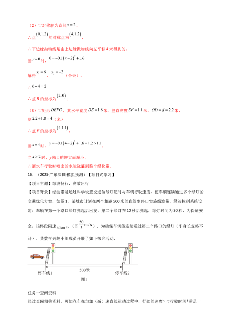 专题22.5实际问题与二次函数（知识梳理+题型精析+同步练习）（人教版）（教师版）_人教版数学九年级上册_版本二_九年级数学上册（人教版）_专题突破练习-V4_2026版
