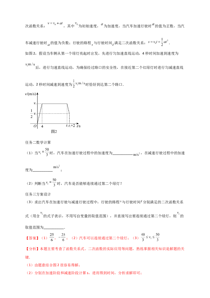 专题22.5实际问题与二次函数（知识梳理+题型精析+同步练习）（人教版）（教师版）_人教版数学九年级上册_版本二_九年级数学上册（人教版）_专题突破练习-V4_2026版