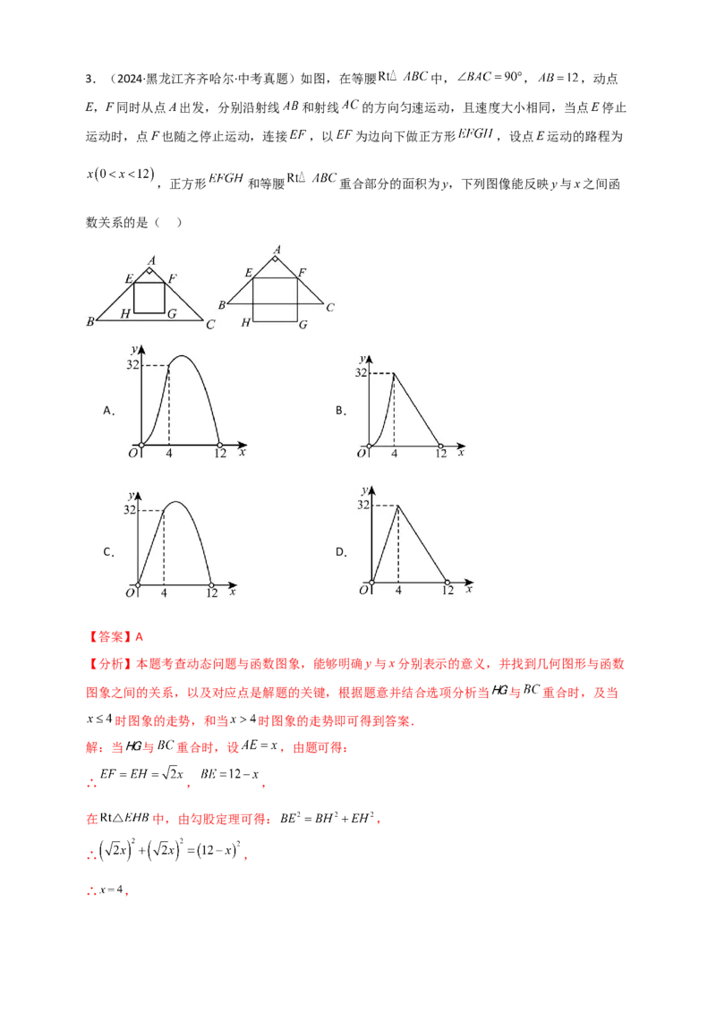 专题22.5实际问题与二次函数（知识梳理+题型精析+同步练习）（人教版）（教师版）_人教版数学九年级上册_版本二_九年级数学上册（人教版）_专题突破练习-V4_2026版