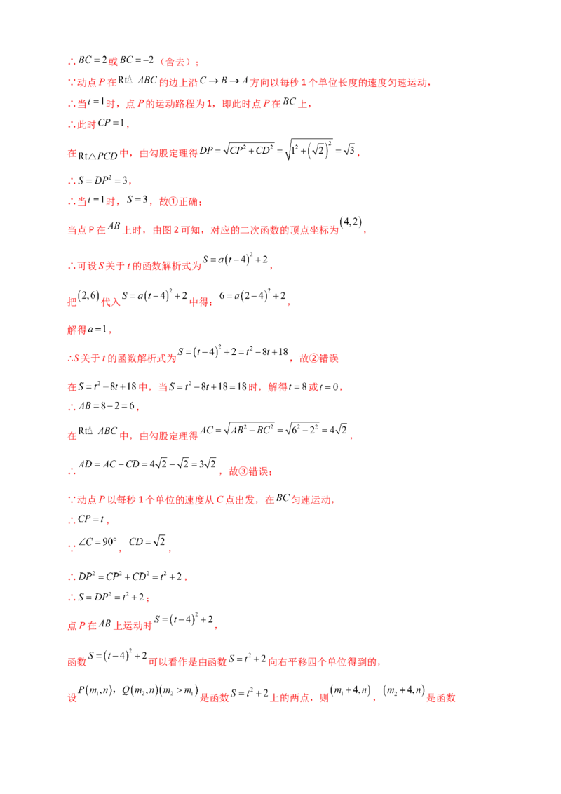 专题22.5实际问题与二次函数（知识梳理+题型精析+同步练习）（人教版）（教师版）_人教版数学九年级上册_版本二_九年级数学上册（人教版）_专题突破练习-V4_2026版