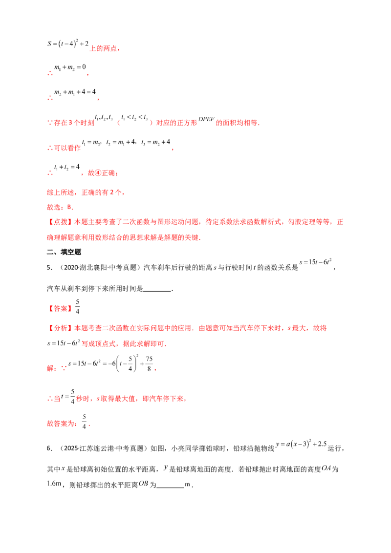 专题22.5实际问题与二次函数（知识梳理+题型精析+同步练习）（人教版）（教师版）_人教版数学九年级上册_版本二_九年级数学上册（人教版）_专题突破练习-V4_2026版