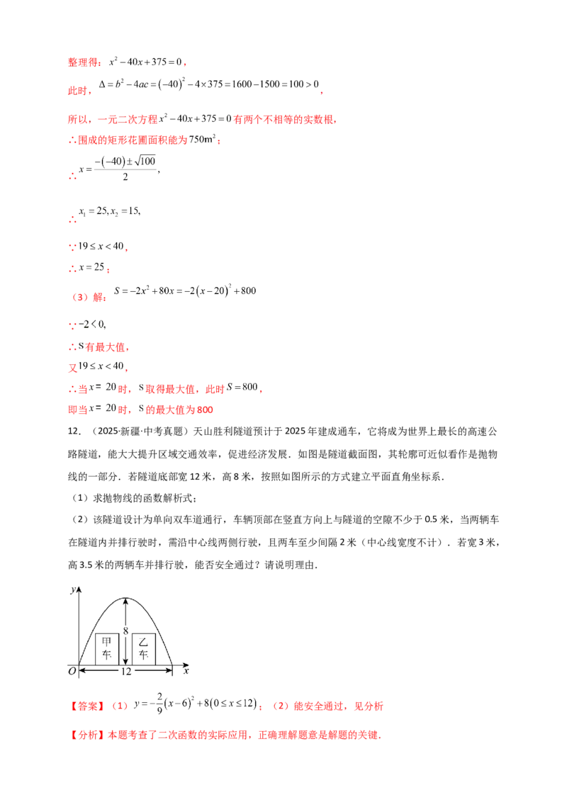 专题22.5实际问题与二次函数（知识梳理+题型精析+同步练习）（人教版）（教师版）_人教版数学九年级上册_版本二_九年级数学上册（人教版）_专题突破练习-V4_2026版