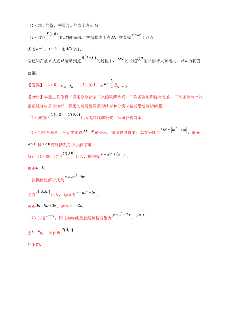 专题22.5实际问题与二次函数（知识梳理+题型精析+同步练习）（人教版）（教师版）_人教版数学九年级上册_版本二_九年级数学上册（人教版）_专题突破练习-V4_2026版