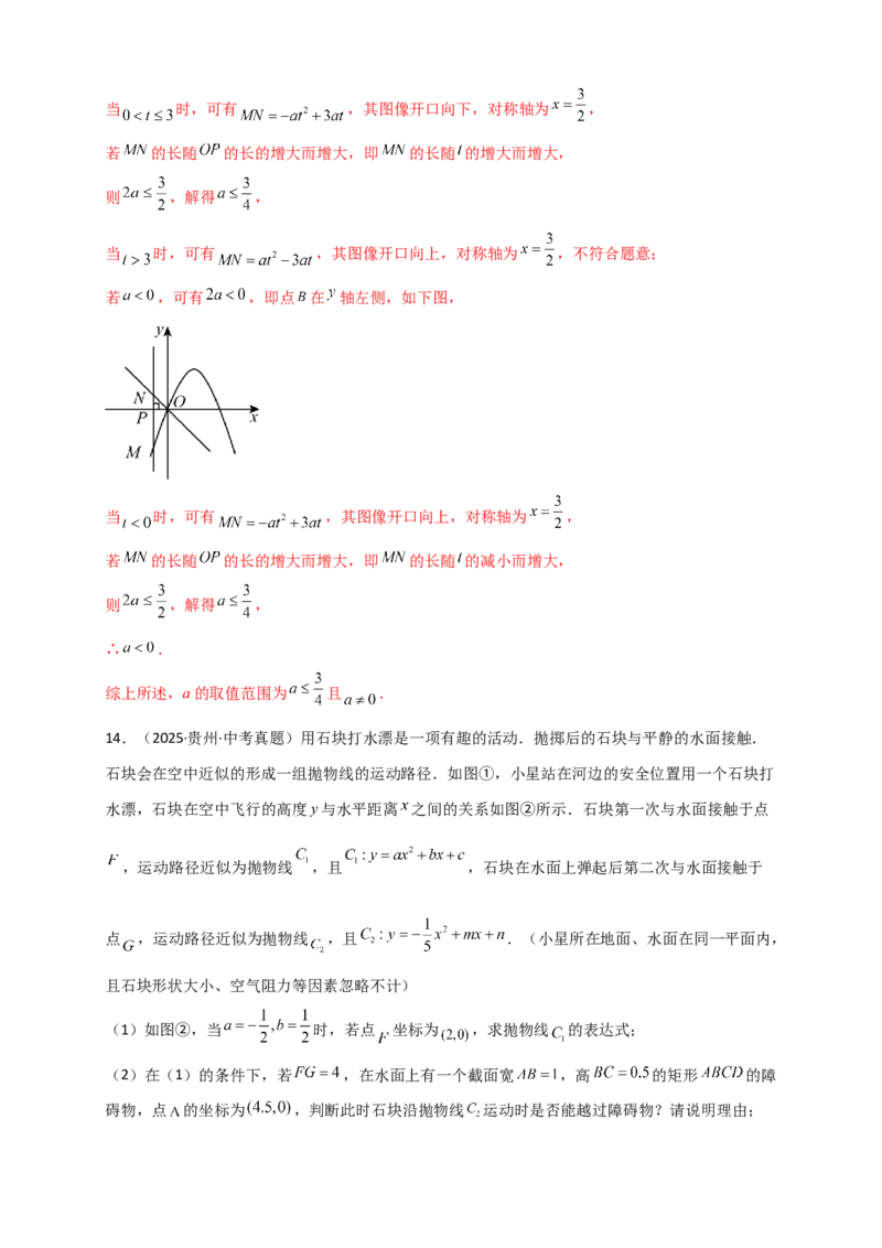 专题22.5实际问题与二次函数（知识梳理+题型精析+同步练习）（人教版）（教师版）_人教版数学九年级上册_版本二_九年级数学上册（人教版）_专题突破练习-V4_2026版
