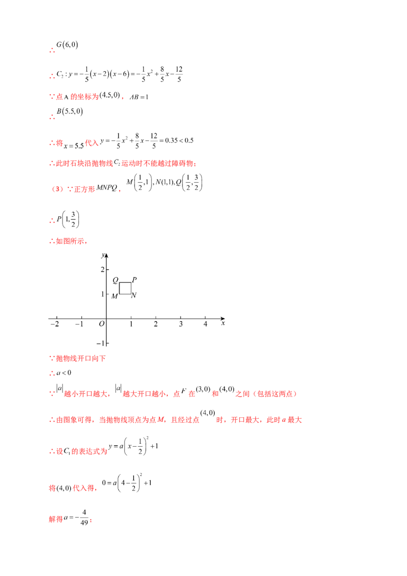 专题22.5实际问题与二次函数（知识梳理+题型精析+同步练习）（人教版）（教师版）_人教版数学九年级上册_版本二_九年级数学上册（人教版）_专题突破练习-V4_2026版