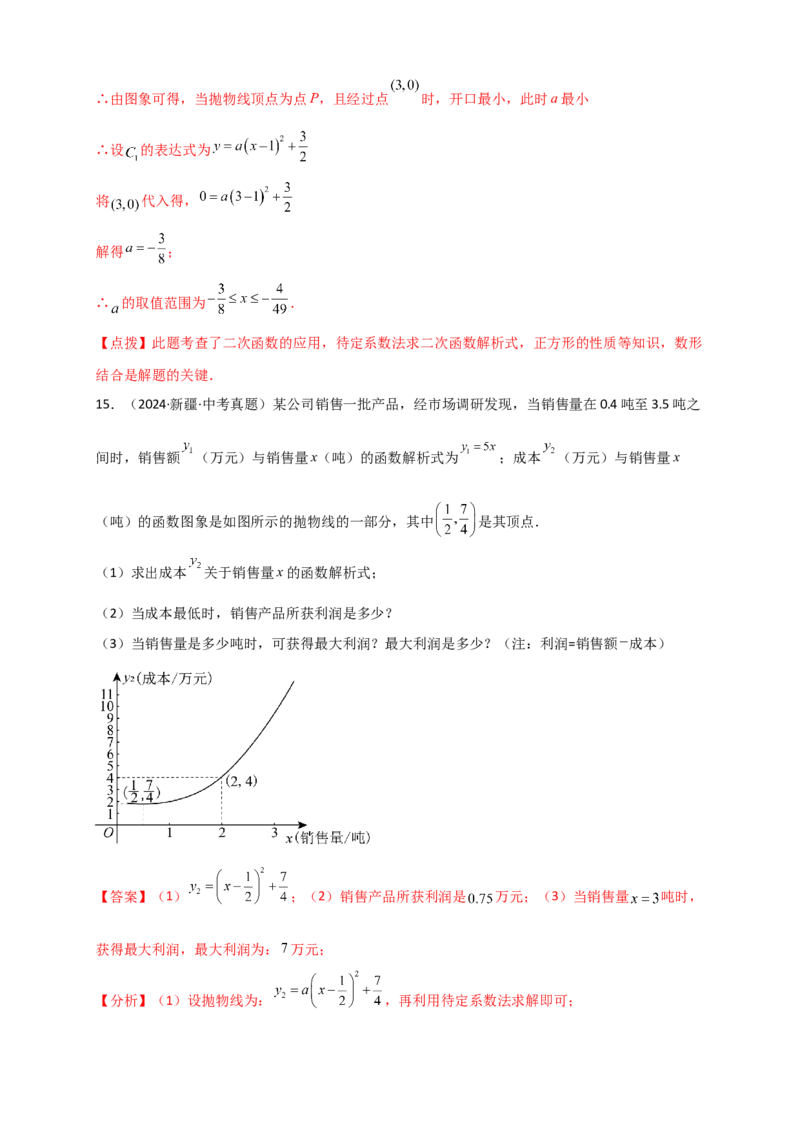 专题22.5实际问题与二次函数（知识梳理+题型精析+同步练习）（人教版）（教师版）_人教版数学九年级上册_版本二_九年级数学上册（人教版）_专题突破练习-V4_2026版
