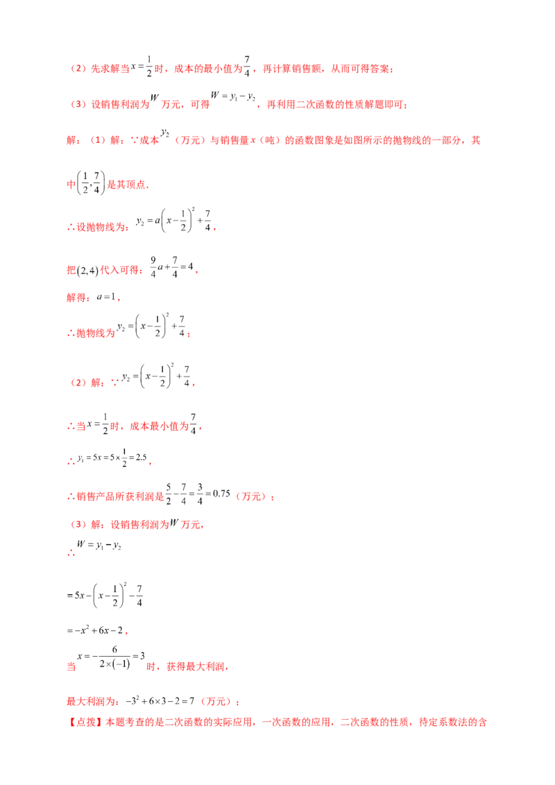 专题22.5实际问题与二次函数（知识梳理+题型精析+同步练习）（人教版）（教师版）_人教版数学九年级上册_版本二_九年级数学上册（人教版）_专题突破练习-V4_2026版