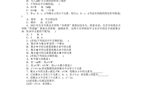 课时作业1公众号dc008免费分享_高中三年全科资料_高中_高中数学《课时作业》Word版(1)_人教A版_数学&middot;必修第一册（RJ-A版）_数学&middot;必修第一册（RJ-A版）_课时作业WORD