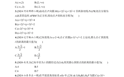 课时规范练50　圆的方程_高中三年全科资料_高中_高中1_2026版《优化设计》新高考版一轮（生物+数学）_2026年高考数学一轮（优化设计新高考版）_课后习题Word