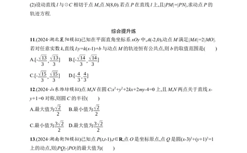 课时规范练50　圆的方程_高中三年全科资料_高中_高中1_2026版《优化设计》新高考版一轮（生物+数学）_2026年高考数学一轮（优化设计新高考版）_课后习题Word