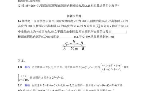 课时规范练50　圆的方程_高中三年全科资料_高中_高中1_2026版《优化设计》新高考版一轮（生物+数学）_2026年高考数学一轮（优化设计新高考版）_课后习题Word