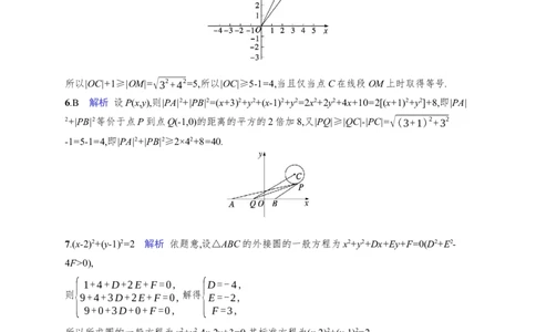 课时规范练50　圆的方程_高中三年全科资料_高中_高中1_2026版《优化设计》新高考版一轮（生物+数学）_2026年高考数学一轮（优化设计新高考版）_课后习题Word