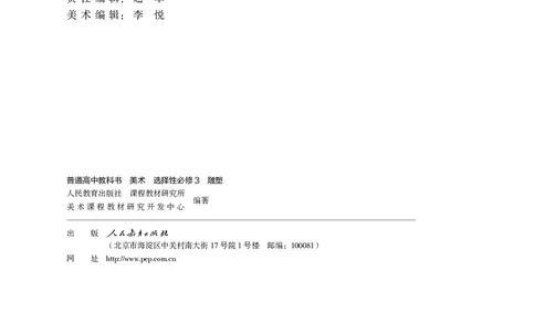 选必3雕塑_高中三年全科资料_高中_高中电子教材_高中美术_人教版