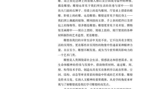 选必3雕塑_高中三年全科资料_高中_高中电子教材_高中美术_人教版