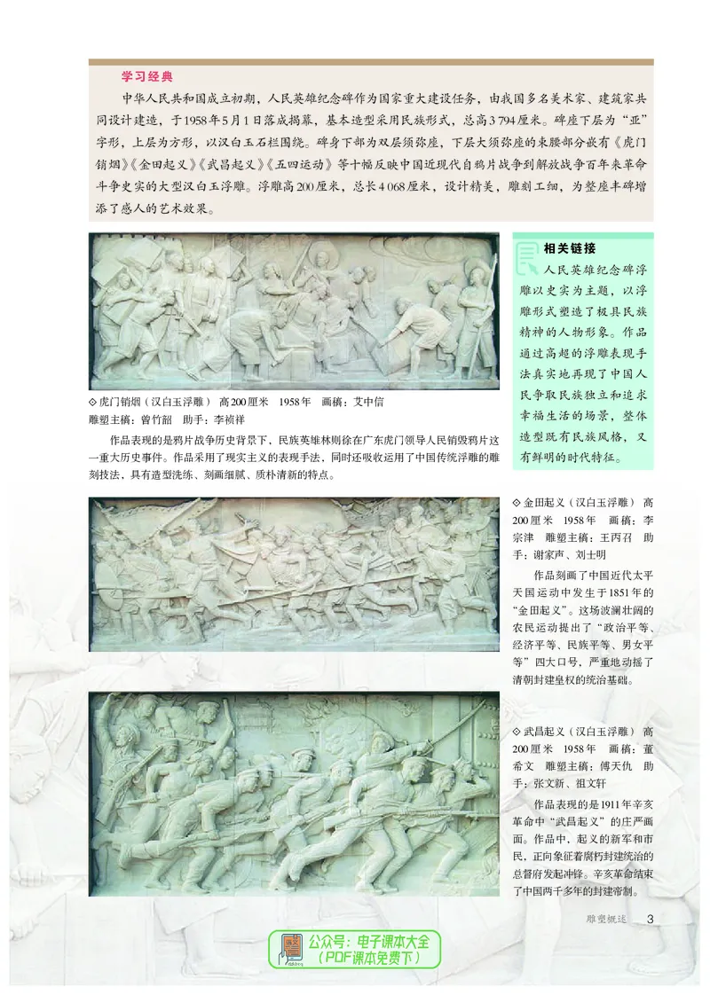 选必3雕塑_高中三年全科资料_高中_高中电子教材_高中美术_人教版