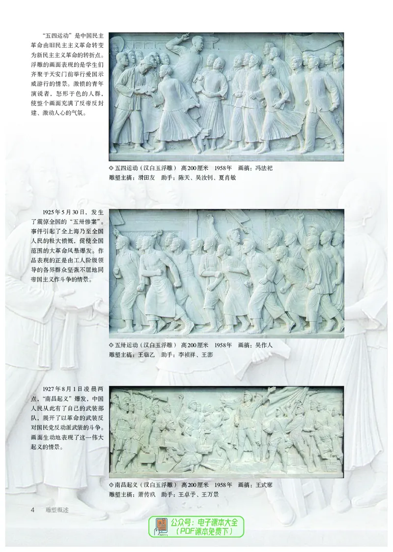 选必3雕塑_高中三年全科资料_高中_高中电子教材_高中美术_人教版